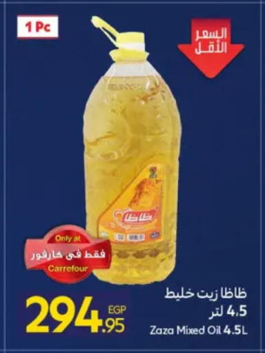 available at كارفور in Egypt - القاهرة