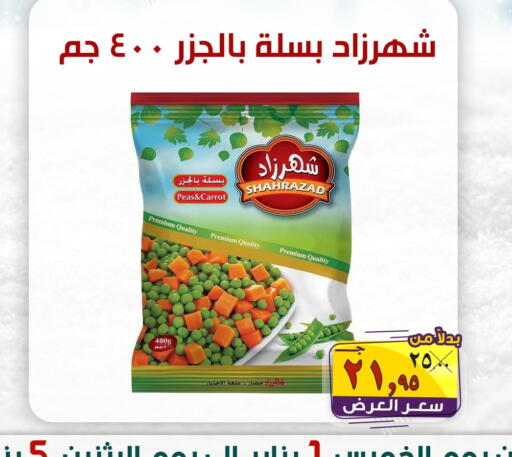 Peas Carrot available at الصردي جملة ماركت in Egypt - القاهرة