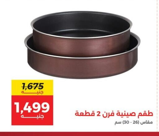 available at رنين in Egypt - القاهرة