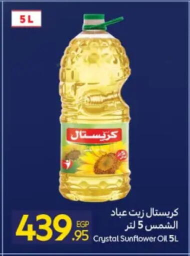 available at كارفور in Egypt - القاهرة