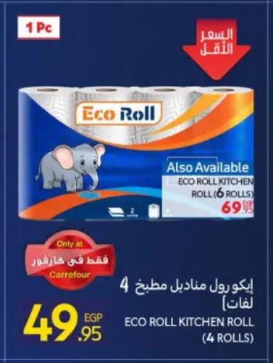 available at كارفور in Egypt - القاهرة