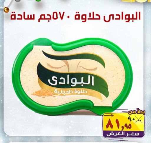 available at الصردي جملة ماركت in Egypt - القاهرة