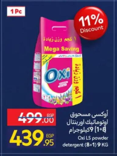 available at كارفور in Egypt - القاهرة