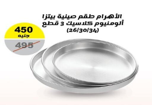 available at رنين in Egypt - القاهرة