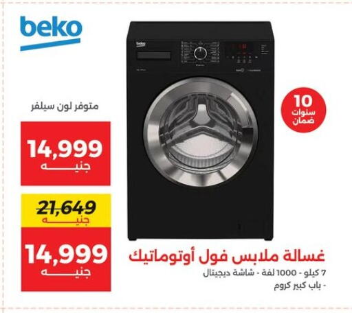 available at رنين in Egypt - القاهرة