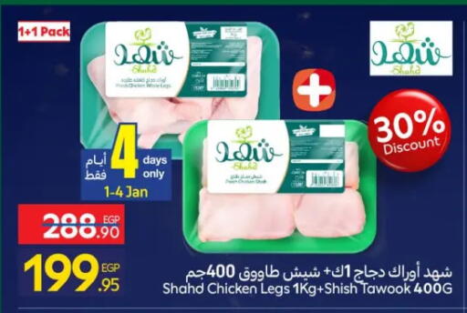 available at كارفور in Egypt - القاهرة