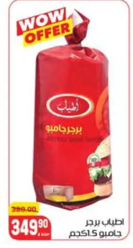 available at Hyper El Mansoura Shobra in Egypt - Cairo