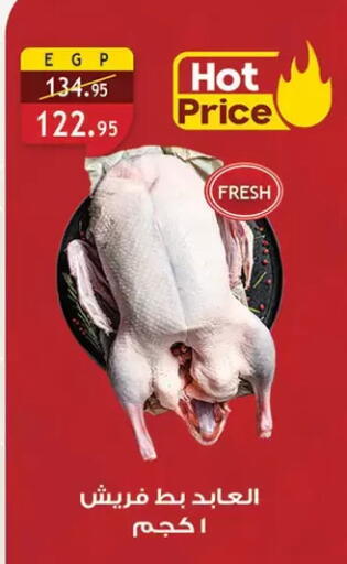 available at Al Rayah Market   in Egypt - Cairo