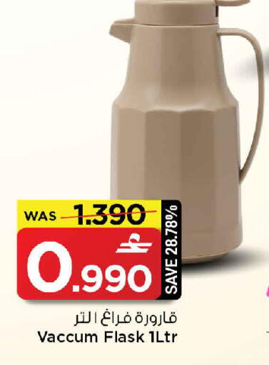 available at مارك & سايف in عُمان - مسقط‎