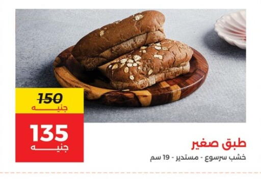 available at رنين in Egypt - القاهرة