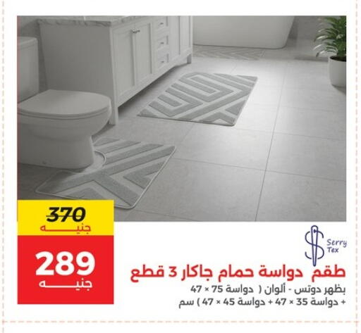 available at رنين in Egypt - القاهرة