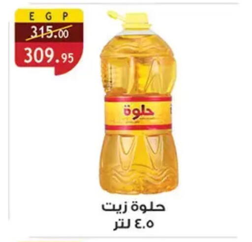 available at Al Rayah Market   in Egypt - Cairo