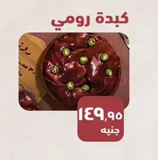 available at Al Rayah Market   in Egypt - Cairo