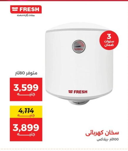 available at رنين in Egypt - القاهرة