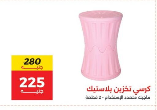 available at رنين in Egypt - القاهرة