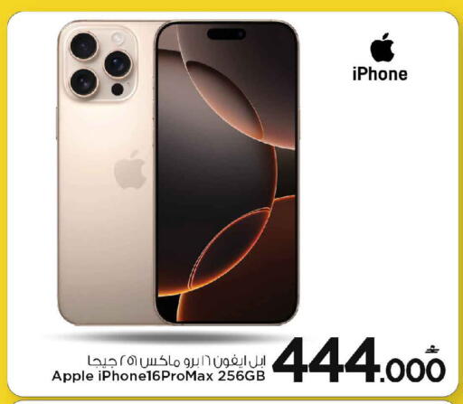 Apple available at MARK & SAVE in Oman - Muscat