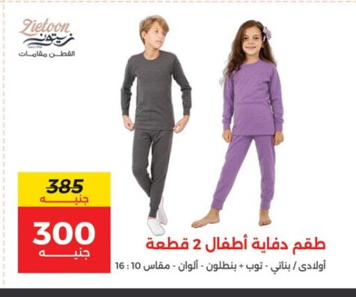 available at رنين in Egypt - القاهرة