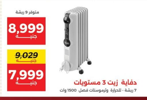 available at رنين in Egypt - القاهرة