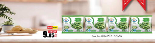 Okra available at Al Andalus Market in KSA, Saudi Arabia, Saudi - Jeddah