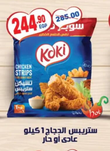 available at هايبر المنصورة in Egypt - القاهرة