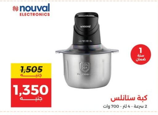 available at رنين in Egypt - القاهرة