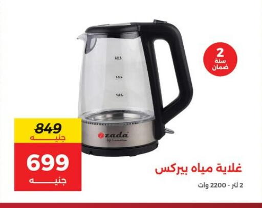 available at رنين in Egypt - القاهرة