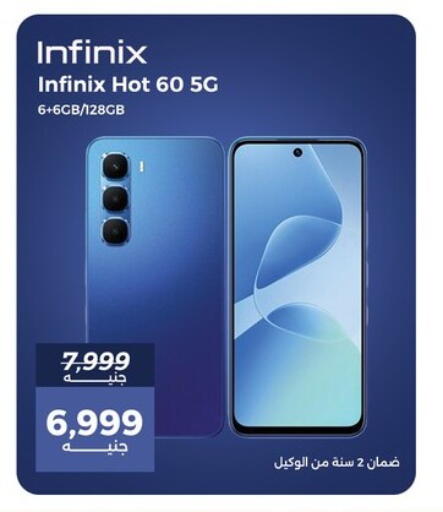 available at رنين in Egypt - القاهرة