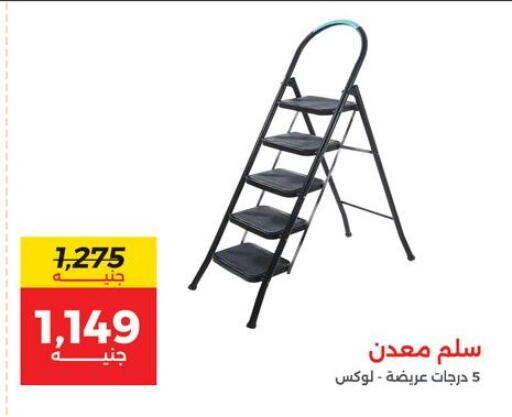 available at رنين in Egypt - القاهرة