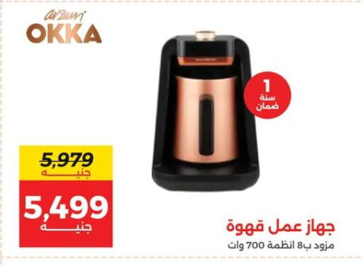 available at رنين in Egypt - القاهرة