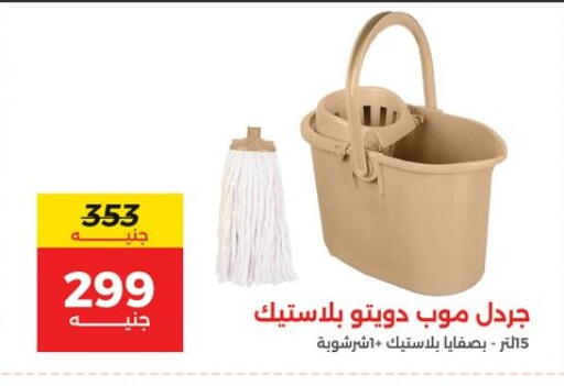 available at رنين in Egypt - القاهرة