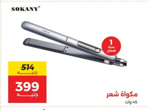 available at رنين in Egypt - القاهرة