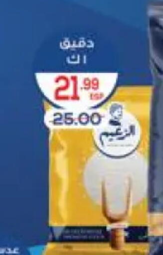 available at هايبر المنصورة in Egypt - القاهرة