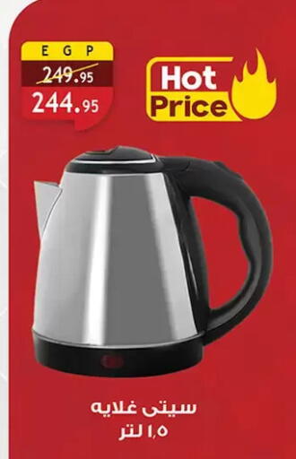 available at Al Rayah Market   in Egypt - Cairo