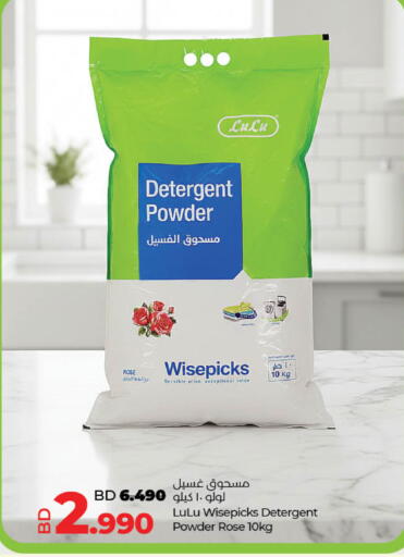 available at LuLu Hypermarket in Bahrain