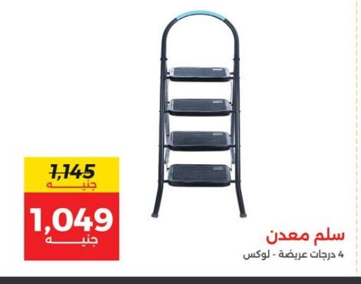 available at رنين in Egypt - القاهرة
