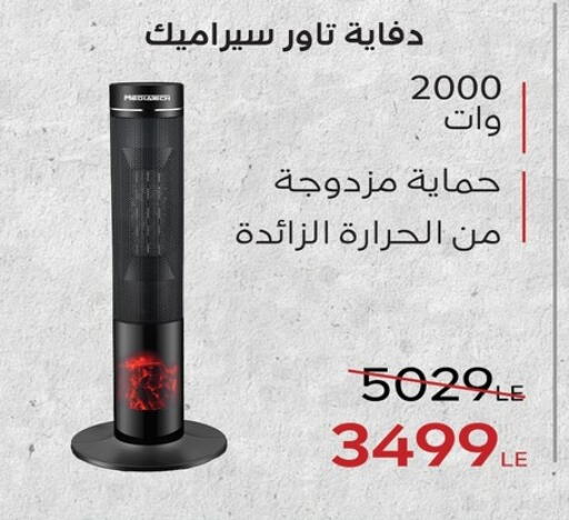 available at Raneen in Egypt - Cairo