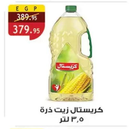 available at Al Rayah Market   in Egypt - Cairo