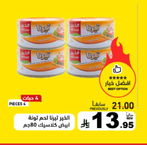 available at أسواق رامز in مملكة العربية السعودية, السعودية, سعودية - تبوك