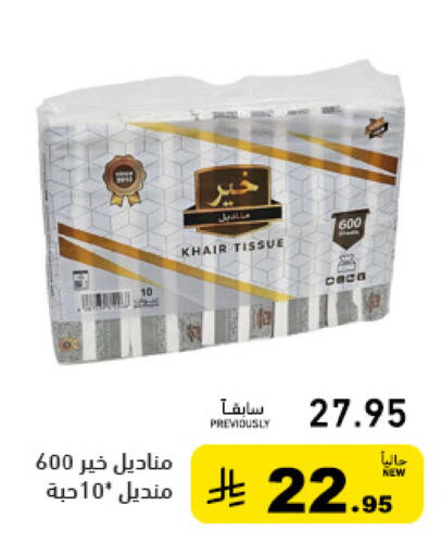 available at Aswaq Ramez in KSA, Saudi Arabia, Saudi - Qatif