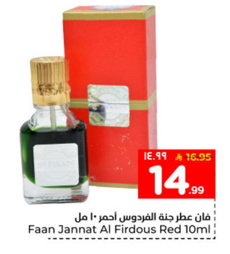 available at هايبر الوفاء in مملكة العربية السعودية, السعودية, سعودية - المنطقة الشرقية