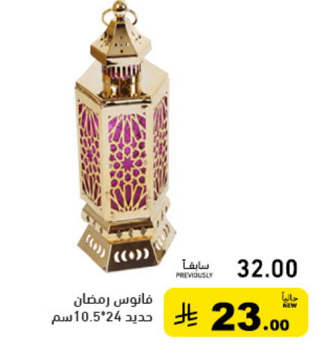 available at Aswaq Ramez in KSA, Saudi Arabia, Saudi - Qatif