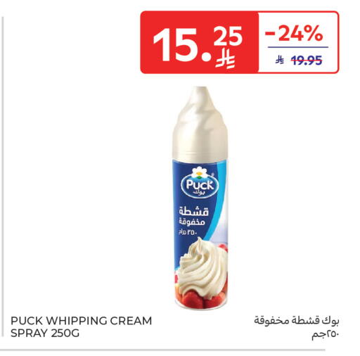 available at كارفور in مملكة العربية السعودية, السعودية, سعودية - سكاكا