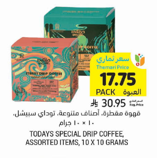 available at Tamimi Market in KSA, Saudi Arabia, Saudi - Unayzah