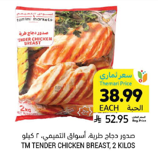 available at Tamimi Market in KSA, Saudi Arabia, Saudi - Saihat