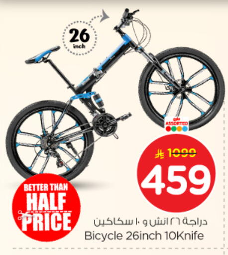 available at نستو in مملكة العربية السعودية, السعودية, سعودية - الرياض