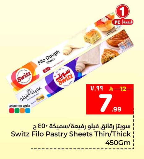 available at هايبر الوفاء in مملكة العربية السعودية, السعودية, سعودية - الطائف