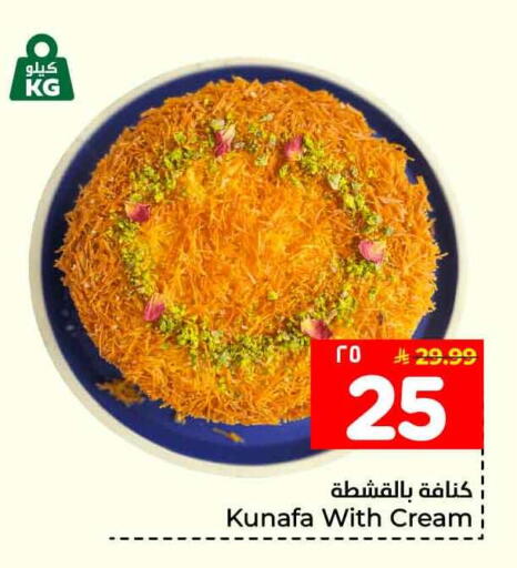 available at هايبر الوفاء in مملكة العربية السعودية, السعودية, سعودية - الرياض