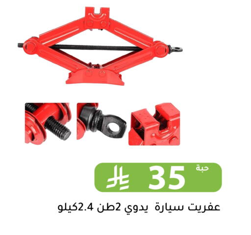 available at تخفيضات العائلة in مملكة العربية السعودية, السعودية, سعودية - الرياض