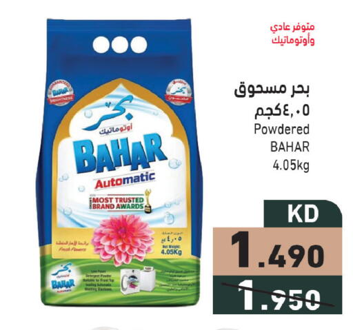 available at  رامز in الكويت - محافظة الأحمدي