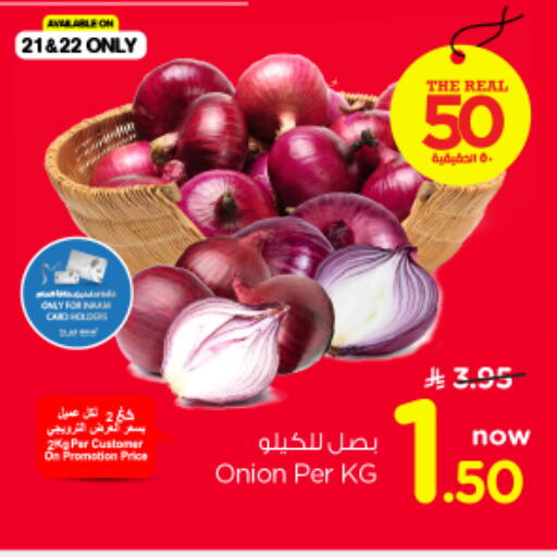 Onion available at نستو in مملكة العربية السعودية, السعودية, سعودية - الخرج